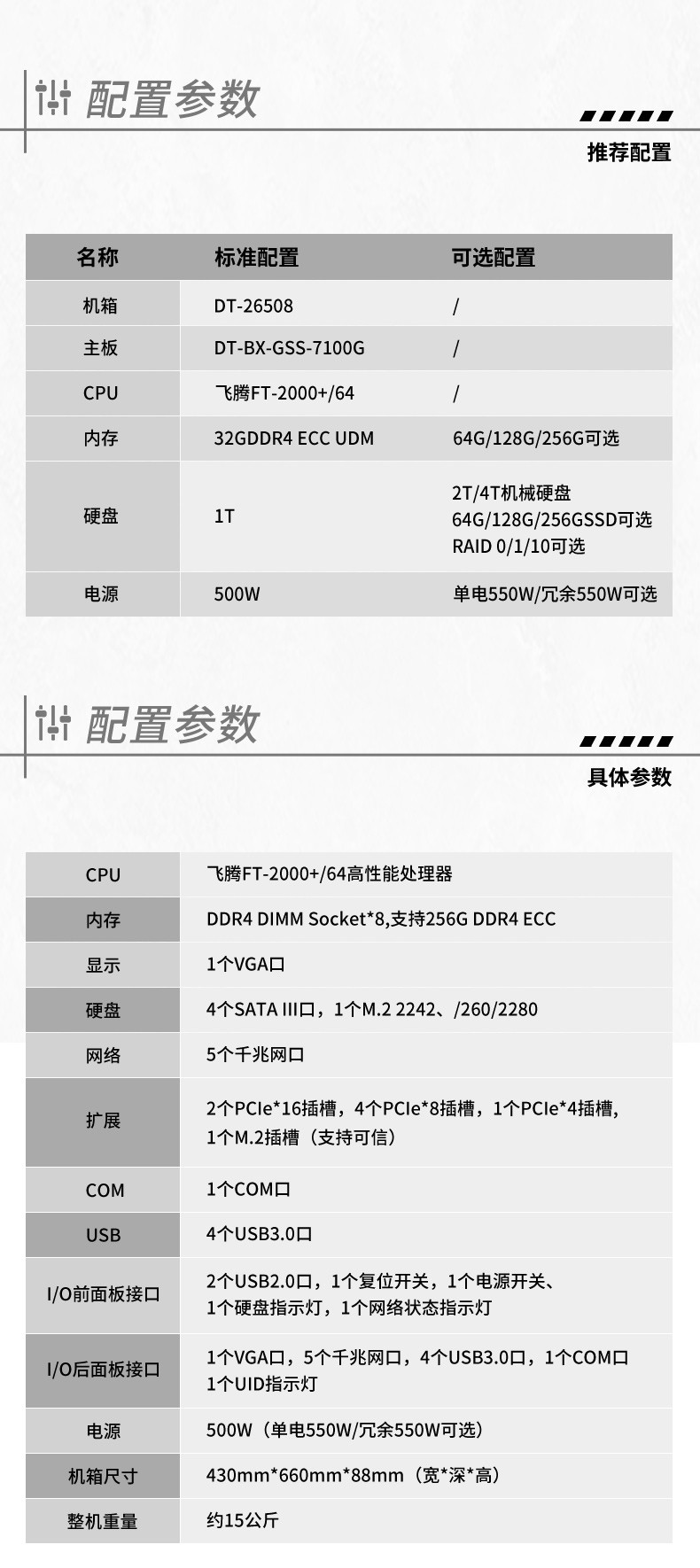 福建國產(chǎn)化服務(wù)器,國產(chǎn)飛騰CPU,DT-22260-FT2000.jpg
