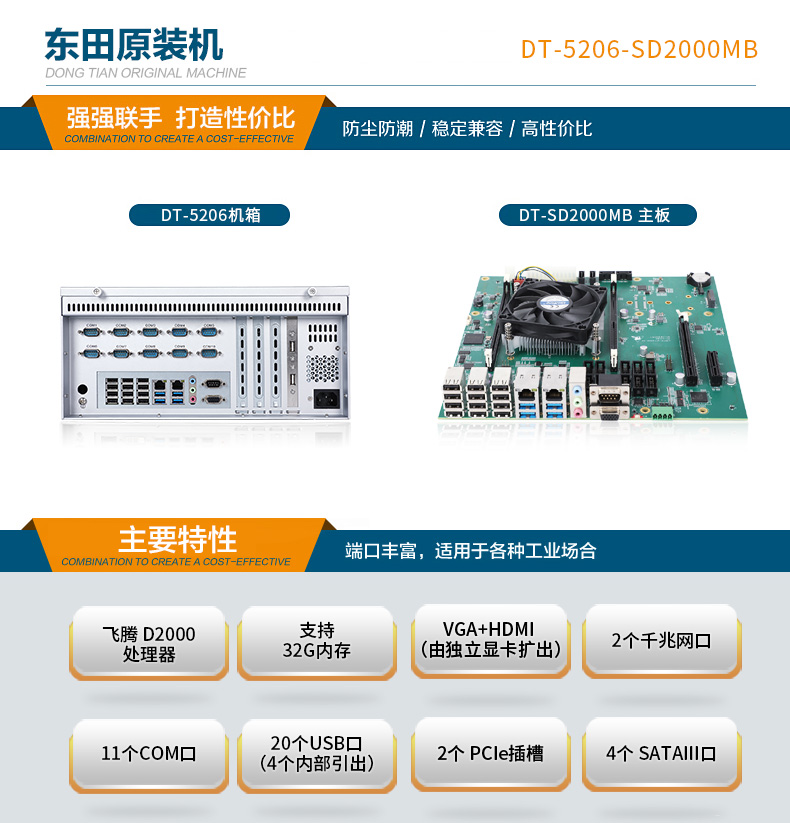 國(guó)產(chǎn)化芯片蘇州工控機(jī),飛騰D2000處理器工業(yè)主機(jī),DT-5206-SD2000MB.jpg