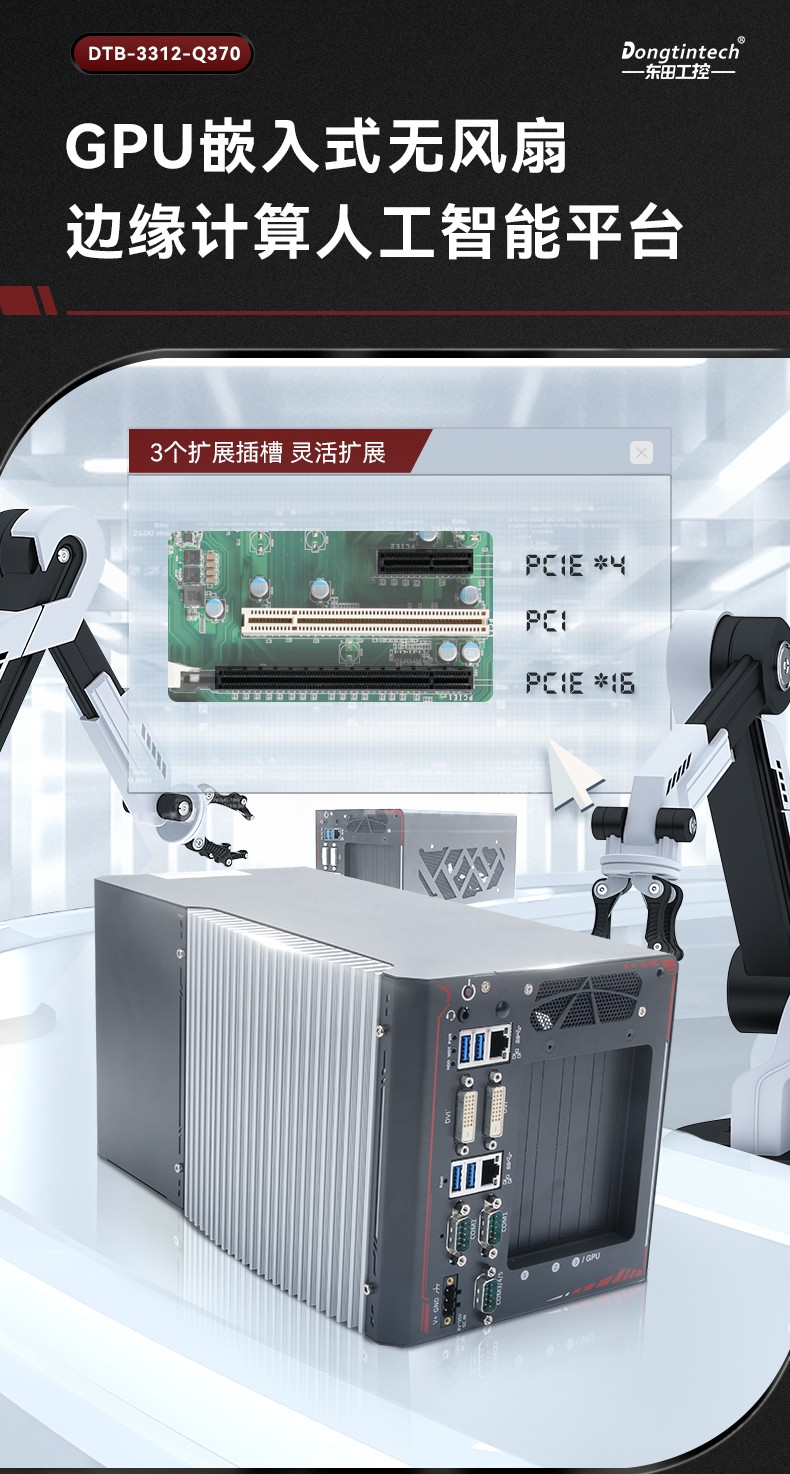 邊緣計(jì)算工業(yè)電腦,酷睿8代保定工控機(jī),DTB-3312-Q370.jpg