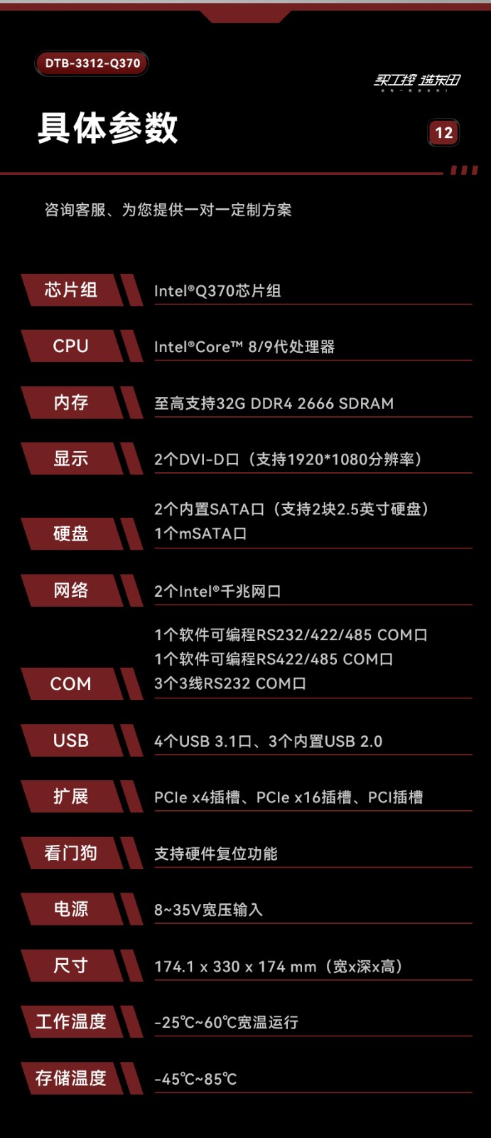 邊緣計(jì)算工業(yè)電腦,酷睿8代保定工控機(jī),DTB-3312-Q370.jpg