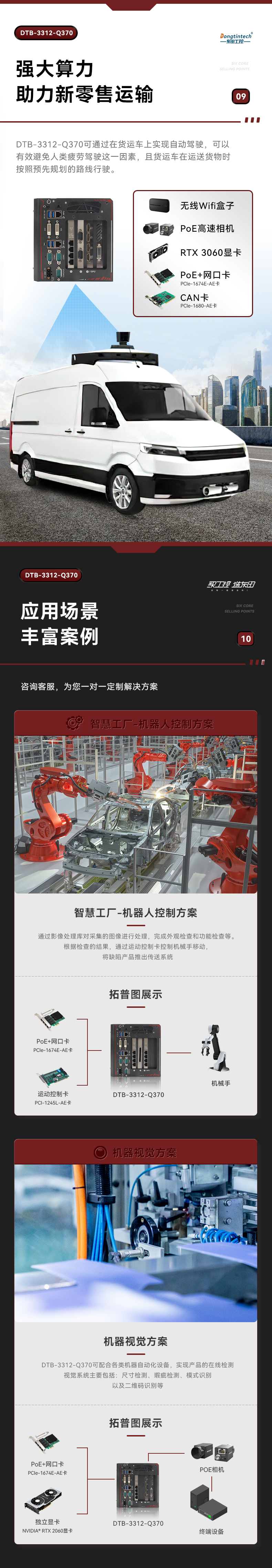 邊緣計(jì)算工業(yè)電腦,酷睿8代保定工控機(jī),DTB-3312-Q370.jpg