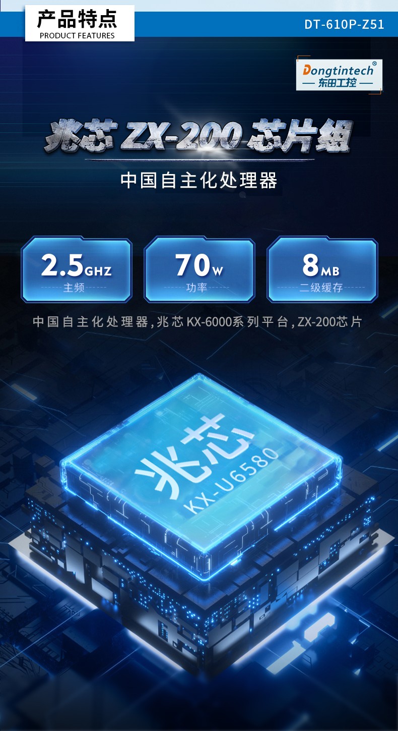 國產(chǎn)化工業(yè)計(jì)算機(jī),兆芯KX-U6580處理器,DT-610P-Z51.jpg