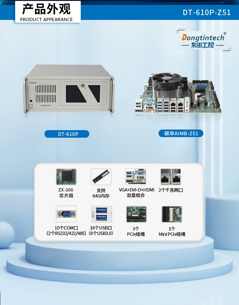 國產(chǎn)化工業(yè)計(jì)算機(jī),兆芯KX-U6580處理器,DT-610P-Z51.jpg