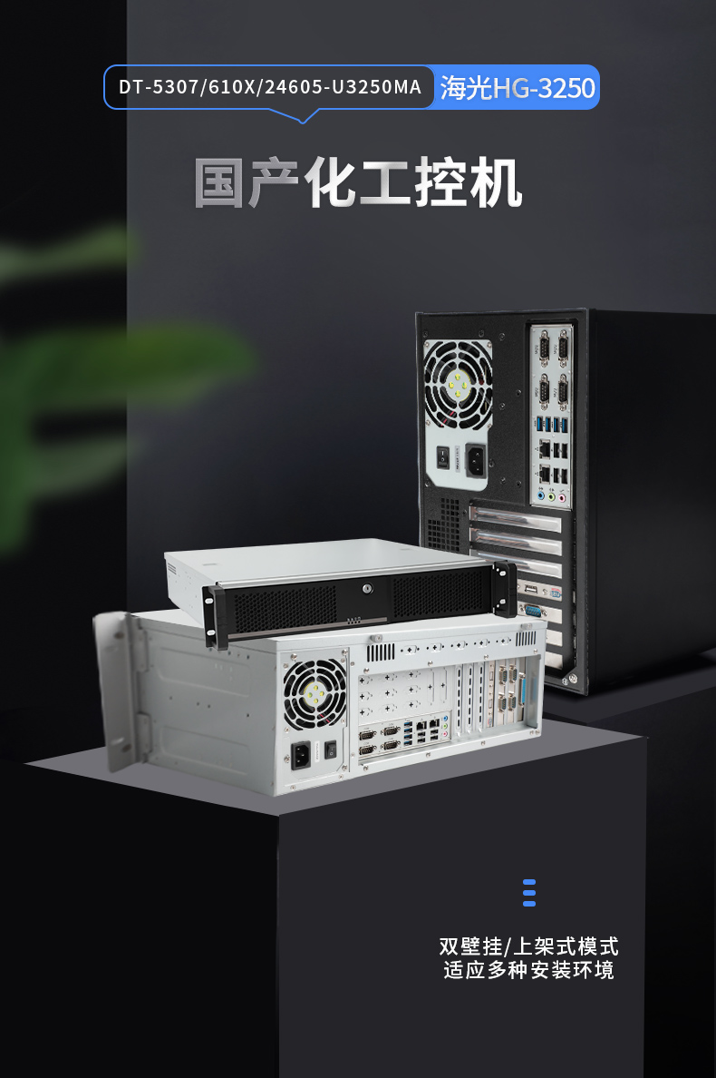 國內(nèi)保定工控機(jī)廠家,海光CPU芯片工業(yè)電腦,DT-5307-U3250MA.jpg