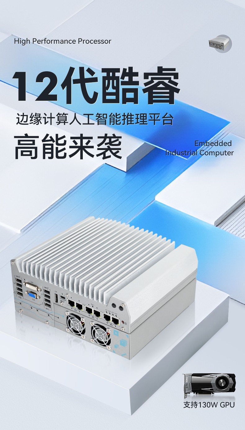 酷睿12代工業(yè)電腦,工業(yè)車載計算機(jī),DTB-3180-Q670E.jpg