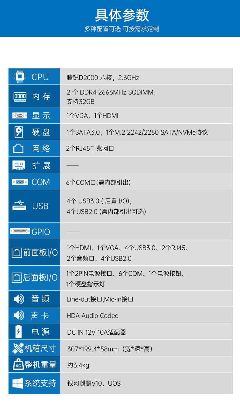 國產(chǎn)化無風(fēng)扇呼倫貝爾工控機(jī),騰銳D2000CPU,DTB-3085-D2K.jpg