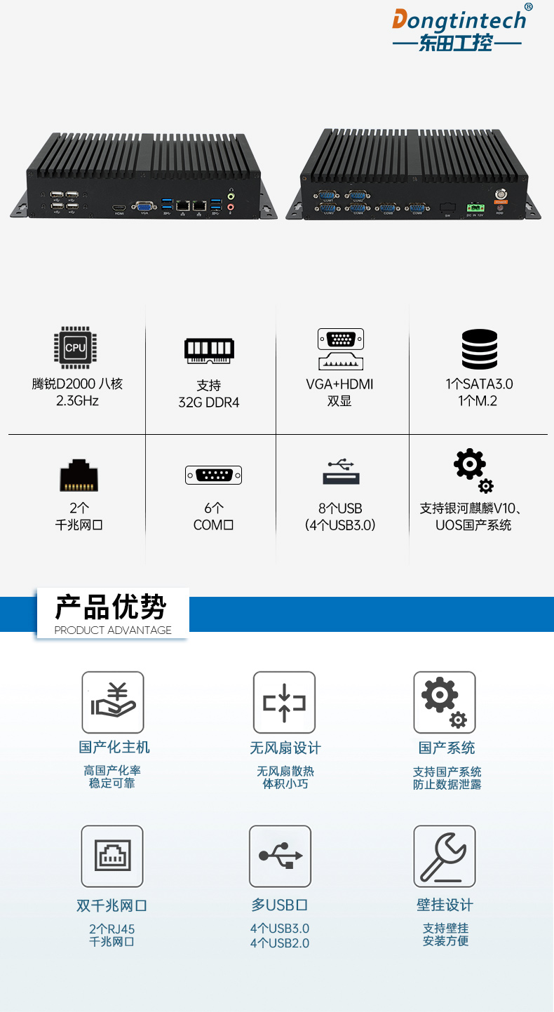 國產(chǎn)化無風(fēng)扇呼倫貝爾工控機(jī),騰銳D2000CPU,DTB-3085-D2K.jpg
