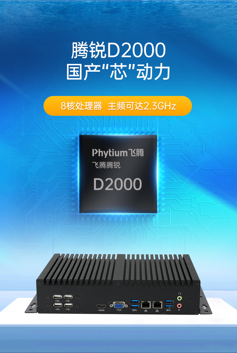 國產(chǎn)化無風(fēng)扇呼倫貝爾工控機(jī),騰銳D2000CPU,DTB-3085-D2K.jpg