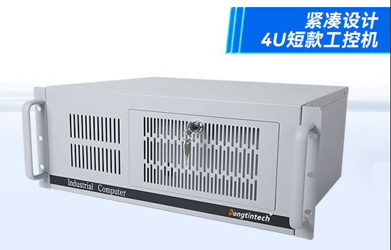 東田4U短款杭州工控機(jī).png
