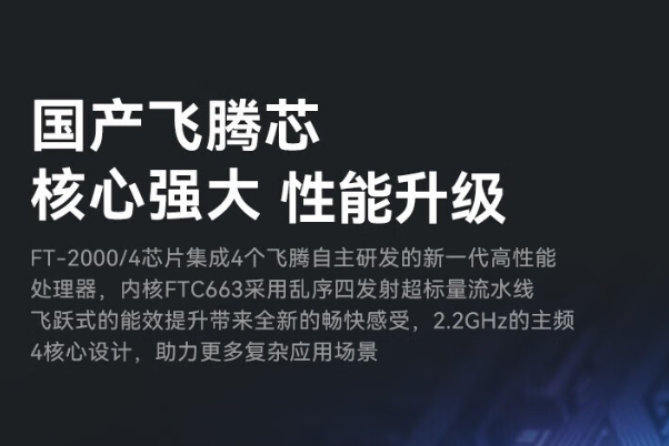 飛騰杭州三防筆記本性能.png