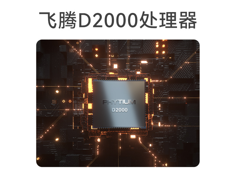 東田國產(chǎn)飛騰D2000 CPU|壁掛式工控機(jī)|DT-5206-BD2000MC