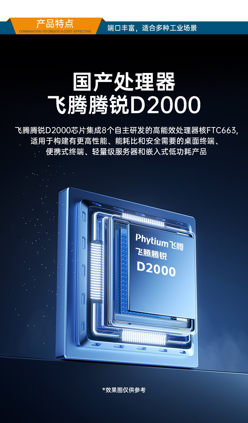 國產(chǎn)飛騰騰銳D2000 CPU,1U杭州上架式杭州工控機(jī),DT-14502-TD2KMB.jpg