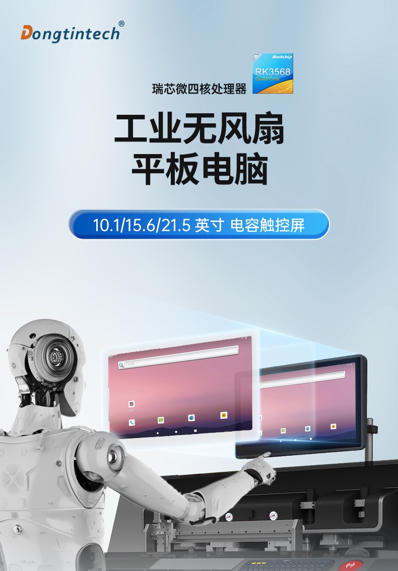10.1寸國產(chǎn)工業(yè)平板電腦,瑞芯微RK3568觸摸一體機,DTP-0819-RK3568.jpg