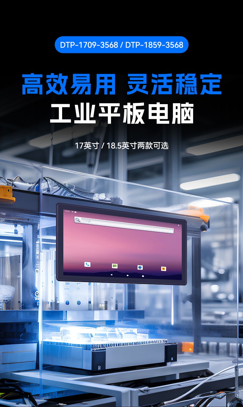 17寸國產(chǎn)工業(yè)平板電腦,瑞芯微工業(yè)電腦一體機(jī),DTP-1709-3568.jpg