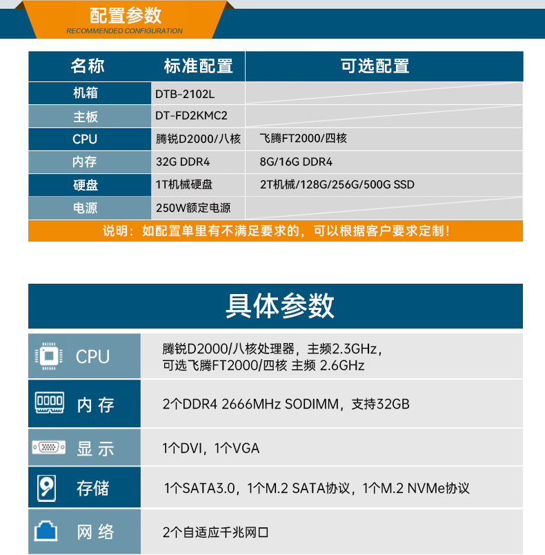 國(guó)產(chǎn)騰銳D2000杭州工控機(jī),銀河麒麟、UOS國(guó)產(chǎn)系統(tǒng),DTB-2102L-FD2KMC2.jpg