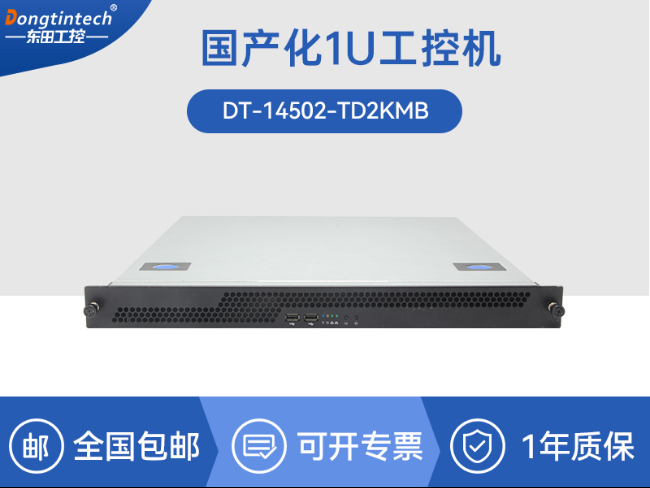 國產飛騰騰銳D2000 CPU|1U上架式工控機|DT-14502-TD2KMB