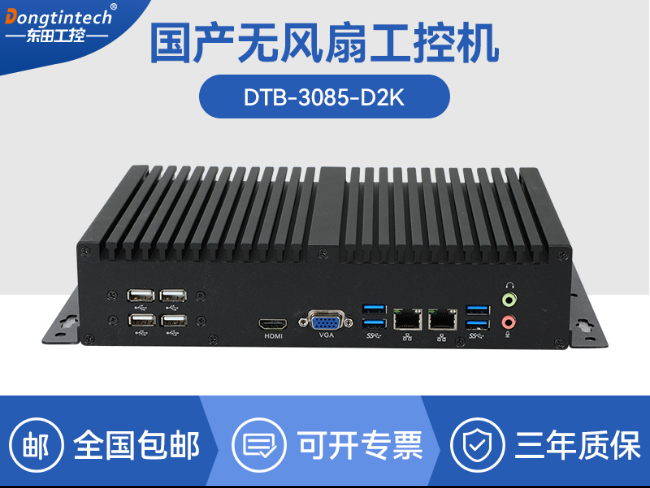國產化無風扇工控機|飛騰D2000迷你工控機|銀河麒麟系統(tǒng)|DTB-3085-D2K