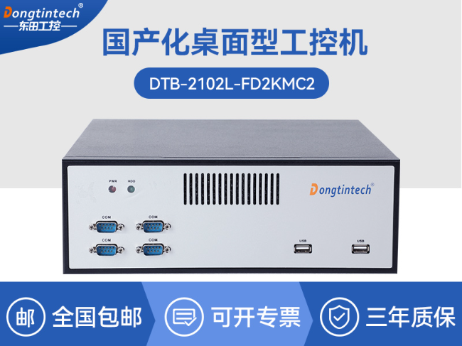 國產騰銳D2000工控機|銀河麒麟、UOS國產系統(tǒng)|DTB-2102L-FD2KMC2
