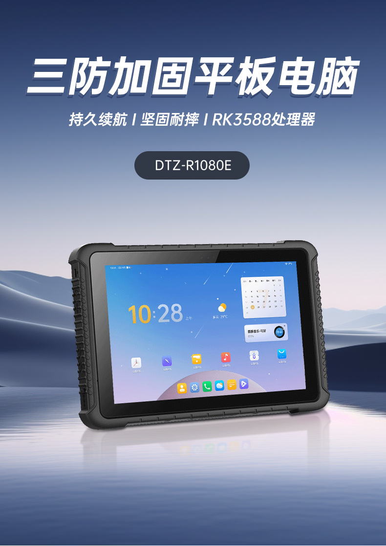國(guó)產(chǎn)化三防平板,RK3568加固平板電腦,安卓系統(tǒng),DTZ-R1080E.jpg